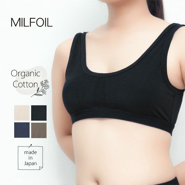 オーガニックコットン ストレッチスポーツブラ