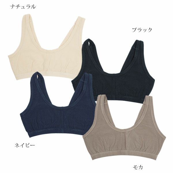 オーガニックコットン ストレッチスポーツブラ