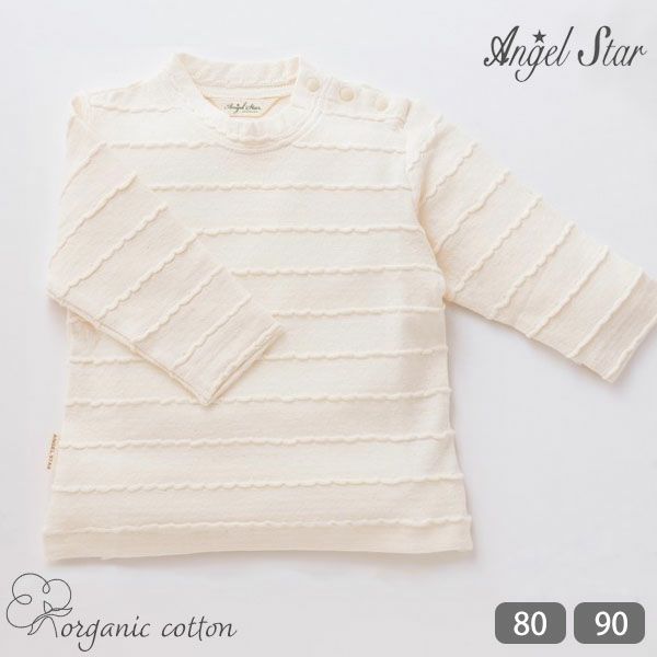 オーガニックコットン ベビータックボーダーカットソー (長袖)