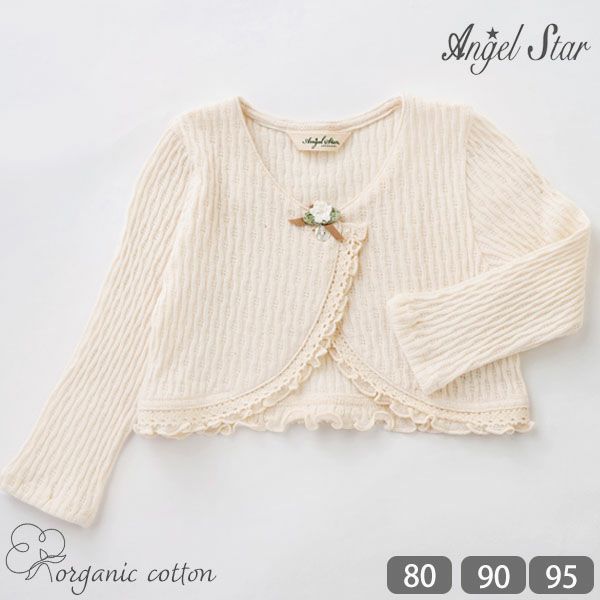 オーガニックコットン ベビーフィッシュアイボレロ