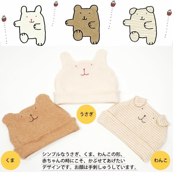 オーガニックコットン ベビーキャップ