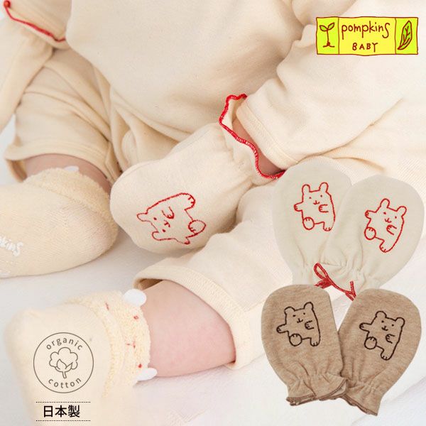 オーガニックコットン 刺しゅう入りミトン