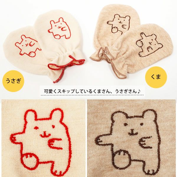 オーガニックコットン 刺しゅう入りミトン