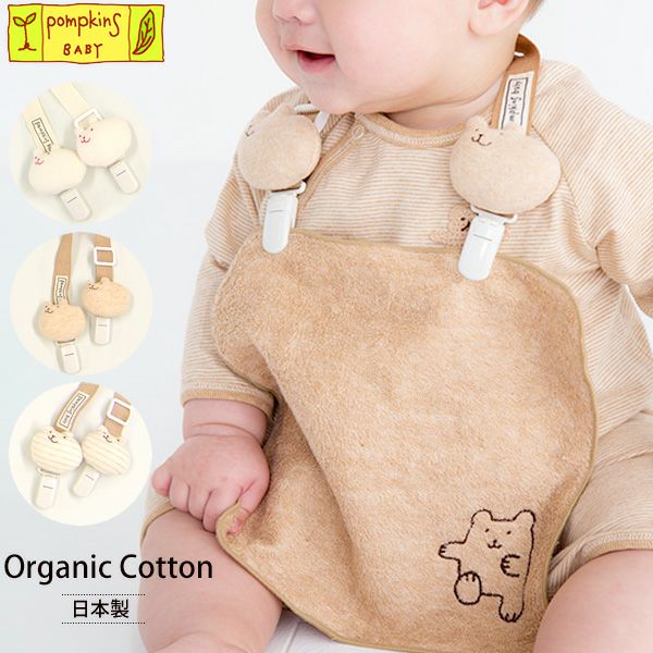 オーガニックコットン スタイクリップ