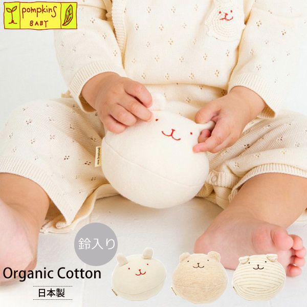 オーガニックコットン 鈴入りボール