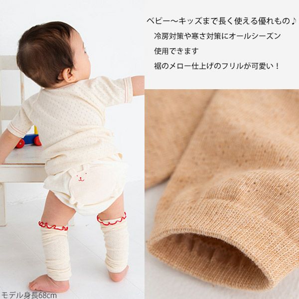 オーガニックコットン 透かし柄レッグウォーマー