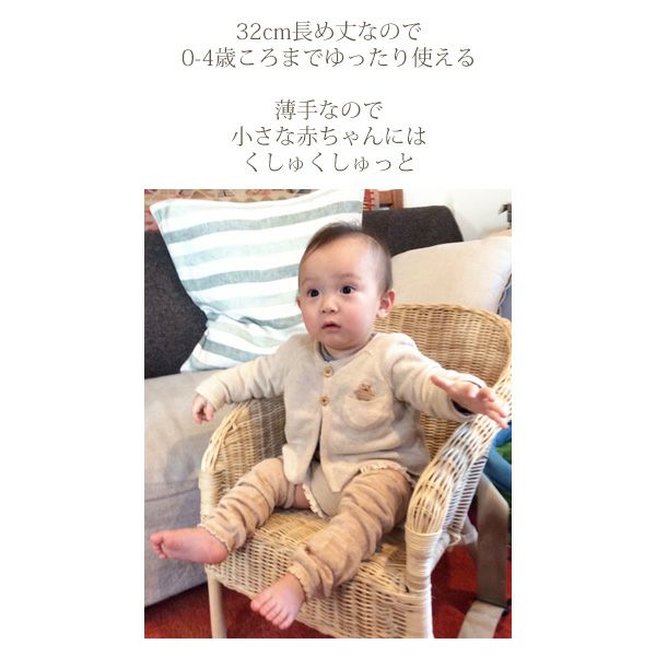 オーガニックコットン 薄手ポワポワレッグウォーマー