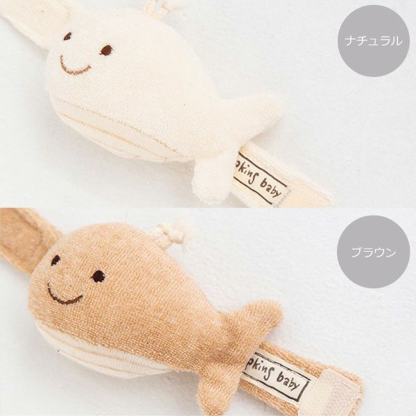 オーガニックコットン くじらリストガラガラ