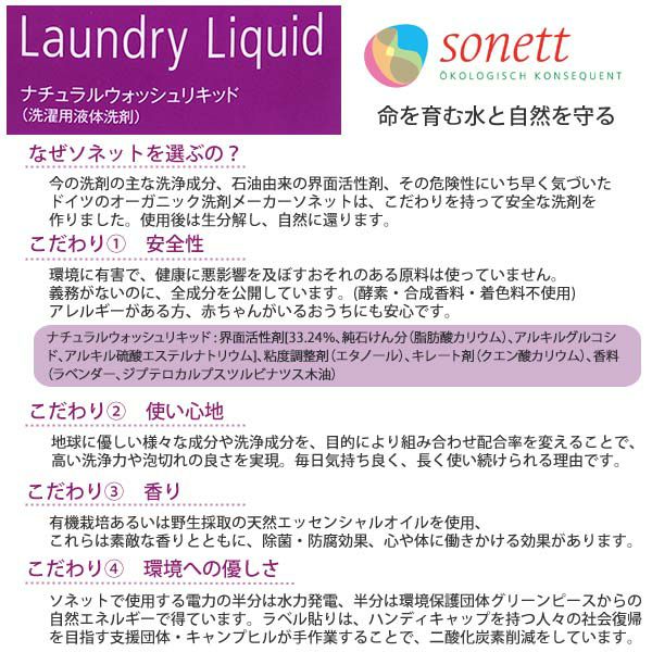 ナチュラルウォッシュリキッド（洗濯用液体洗剤） 2L