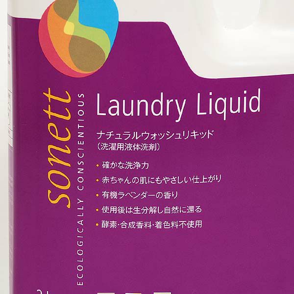 ナチュラルウォッシュリキッド（洗濯用液体洗剤） 2L