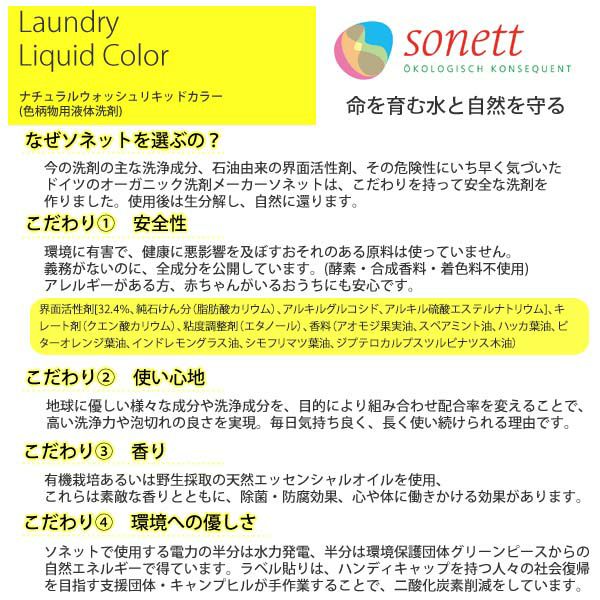 ナチュラルウォッシュリキッド（洗濯用液体洗剤） カラー 1.5L
