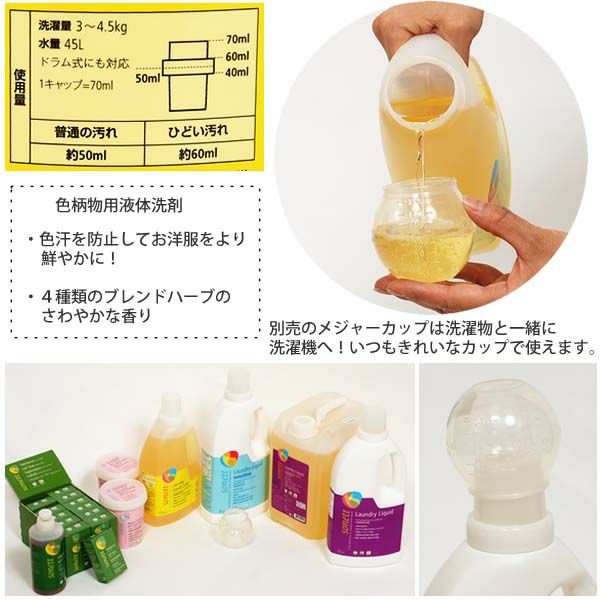 ナチュラルウォッシュリキッド（洗濯用液体洗剤） カラー 1.5L