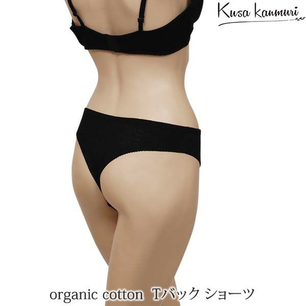 オーガニックコットン Ｔバックショーツ
