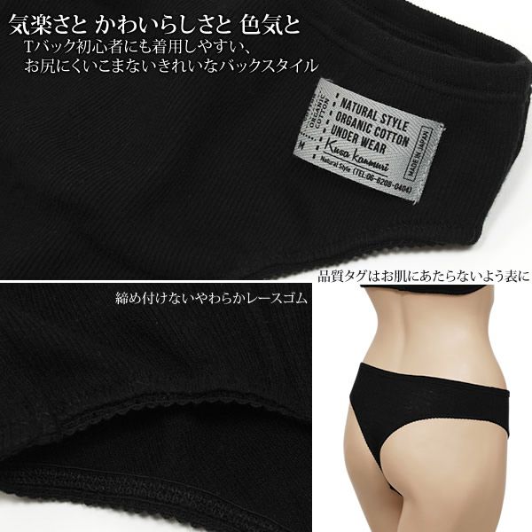オーガニックコットン Ｔバックショーツ