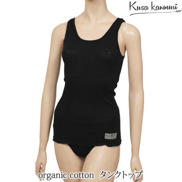 オーガニックコットン タンクトップ ブラック M～L