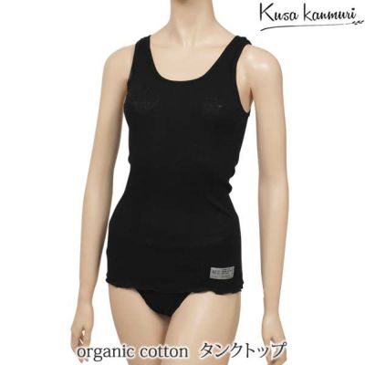 オーガニックコットン タンクトップ ブラック M～L
