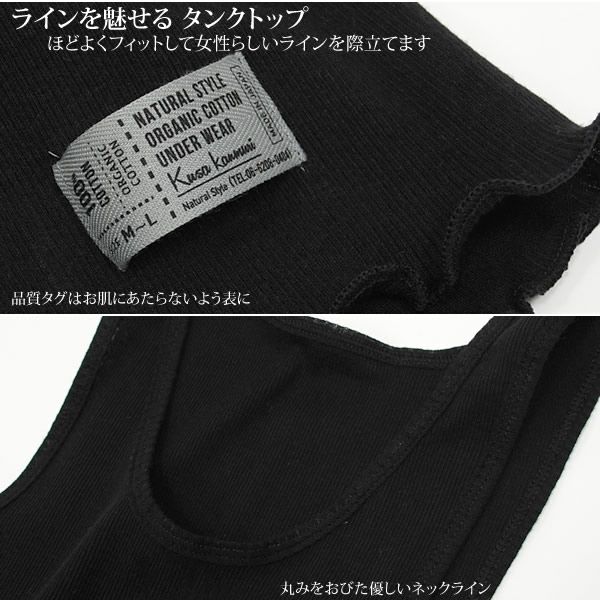 オーガニックコットン タンクトップ ブラック M～L