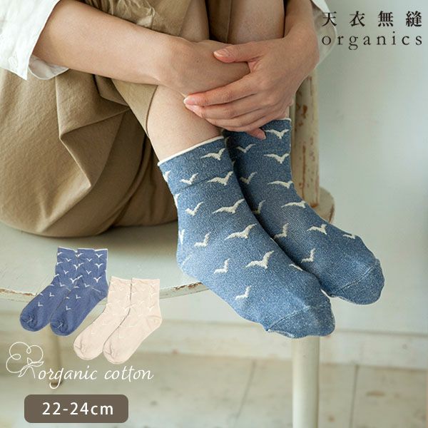 オーガニックコットン やさしいソックス マリン