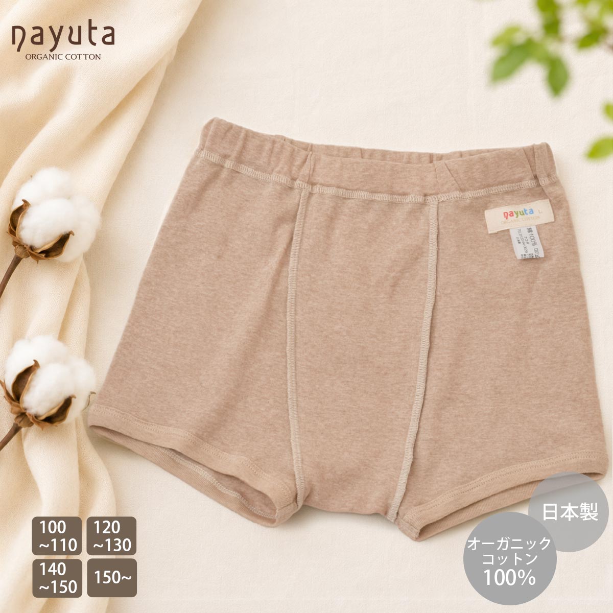 オーガニックコットン キッズ ショート丈トランクス