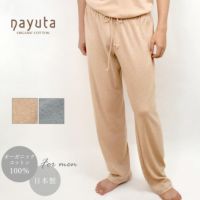 オーガニックコットン メンズ リラクシングウェア ロングパンツ