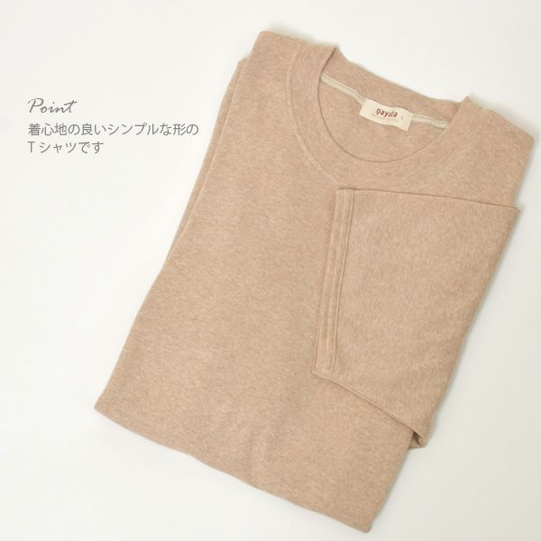 オーガニックコットン メンズ リラクシングウェア 半袖トップス