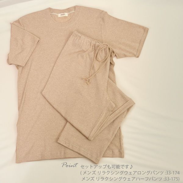 オーガニックコットン メンズ リラクシングウェア 半袖トップス