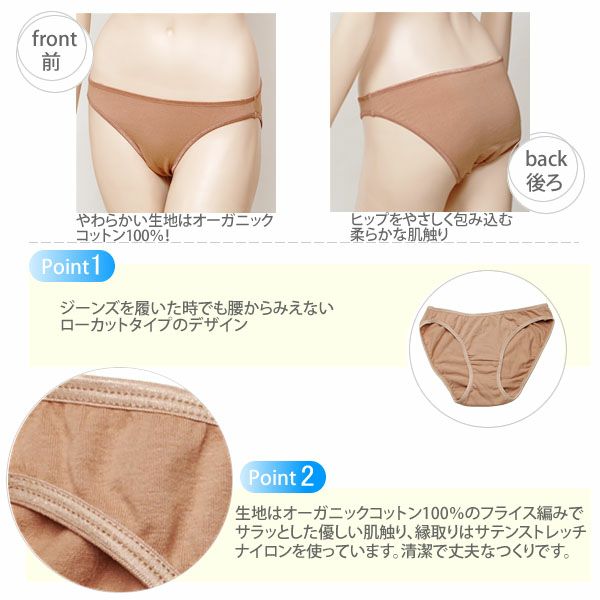 オーガニックコットン ビキニショーツ