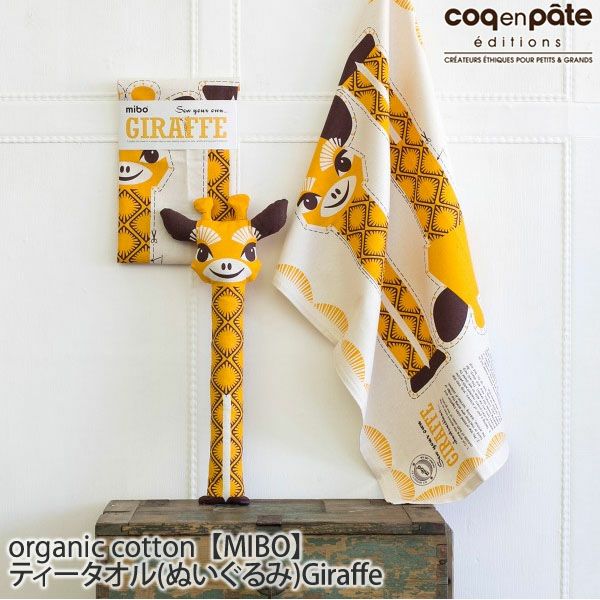 【SALE／60%OFF】オーガニックコットン 【MIBO】 ティータオル（ぬいぐるみ） Giraffe