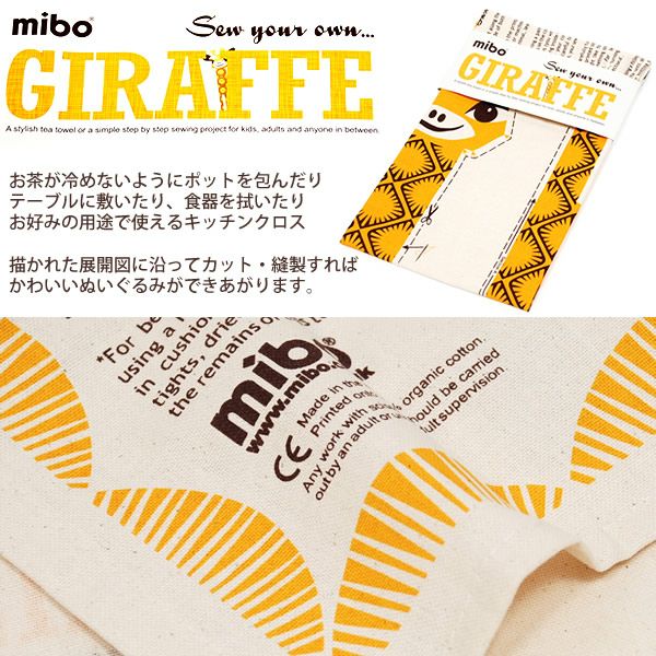 【SALE／60%OFF】オーガニックコットン 【MIBO】 ティータオル（ぬいぐるみ） Giraffe