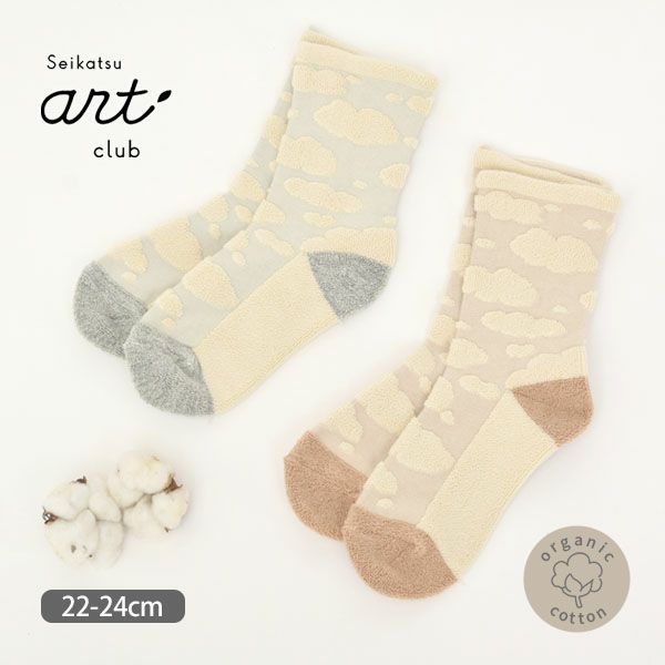 オーガニックコットン パイルソックス 綿雲