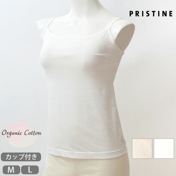 オーガニックコットン ベア天竺 カップ付キャミソール