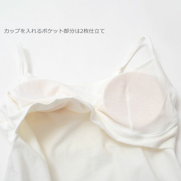オーガニックコットン ベア天竺 カップ付キャミソール