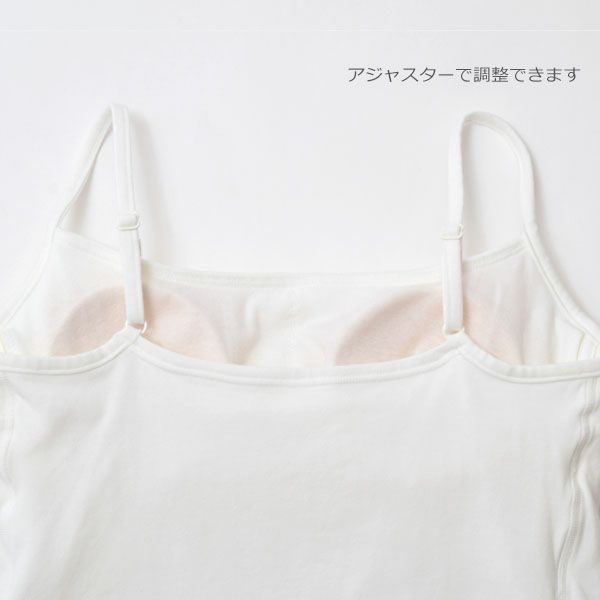 オーガニックコットン ベア天竺 カップ付キャミソール