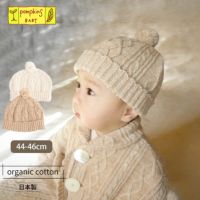 オーガニックコットン ベビー 縄編みニットキャップ