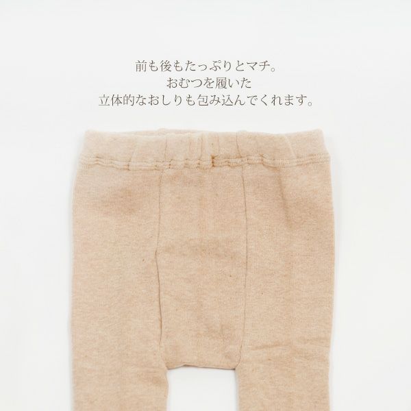オーガニックコットン ベビー リブタイツ（滑り止め付）