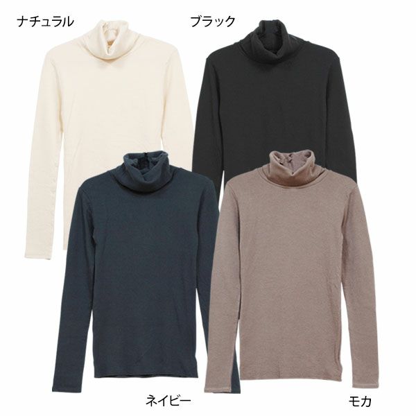 オーガニックコットン 薄手接結タートルネックカットソー（長袖）