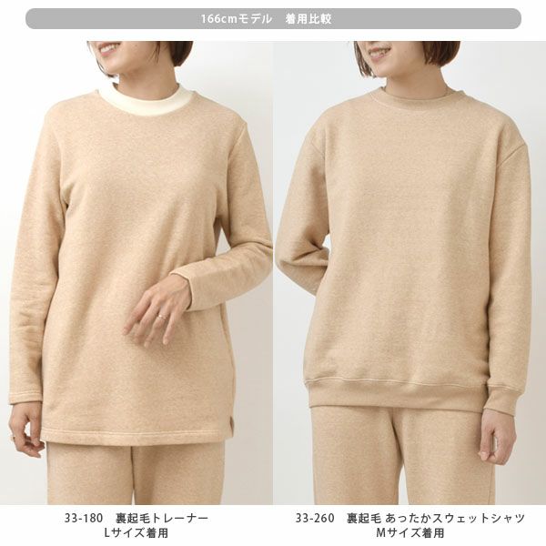 オーガニックコットン 裏起毛トレーナー