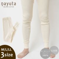 オーガニックコットン メンズワッフルアンダーパンツ