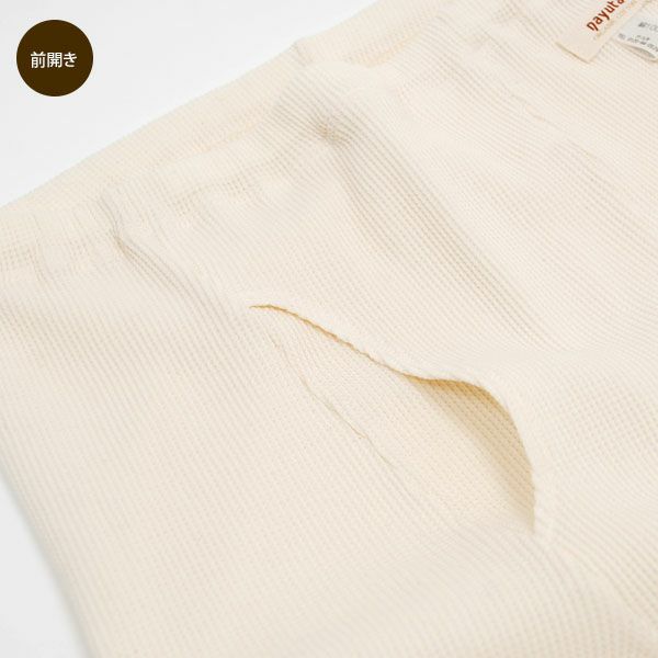 オーガニックコットン メンズワッフルアンダーパンツ