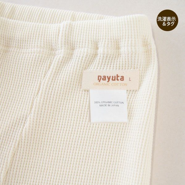 オーガニックコットン メンズワッフルアンダーパンツ