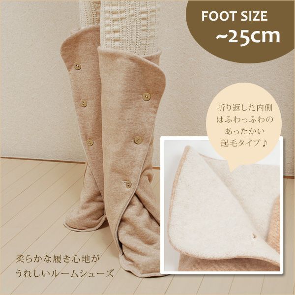 オーガニックコットン あったかロングルームシューズ