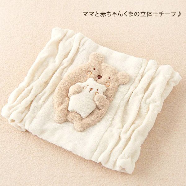 オーガニックコットン 【ママだっこ】パイルのはらまき くま
