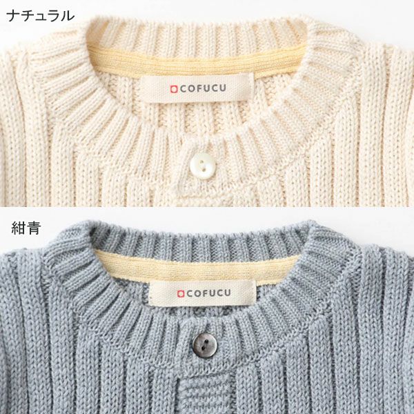 オーガニックコットン ベビーリブ編みカーディガン