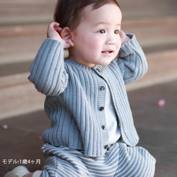 オーガニックコットン ベビーリブ編みカーディガン