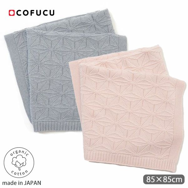 オーガニックコットン 洛陽染麻の葉柄ニットアフガン