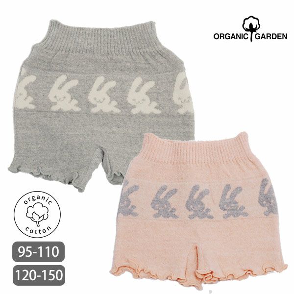 オーガニックコットン キッズうさぎボーダーブルマ