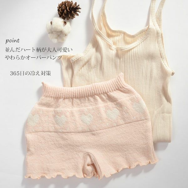 オーガニックコットン ハートボーダーパンツ