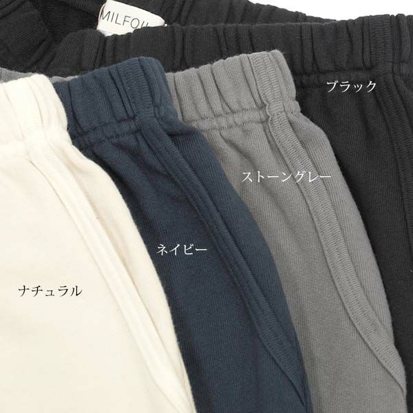 オーガニックコットン フレンチテリーロングパンツ