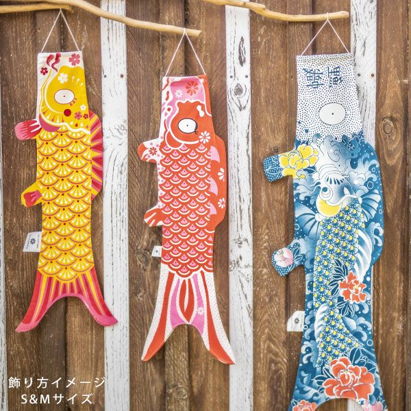 オーガニックコットン KOINOBORI こいのぼり S