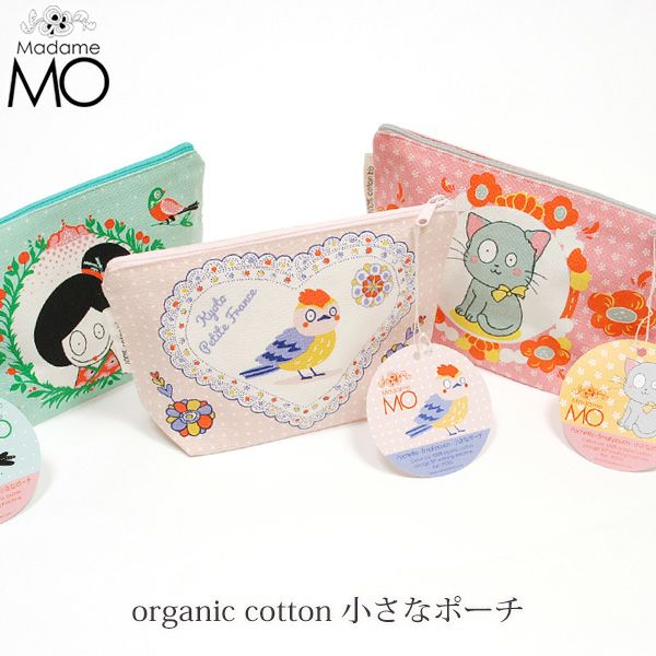【SALE／60%OFF】オーガニックコットン 小さなポーチ